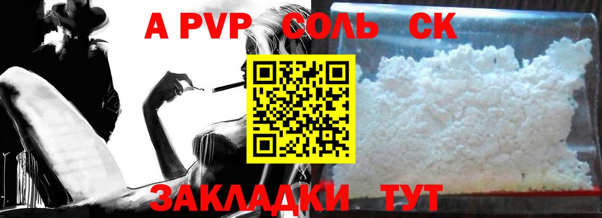 Alpha-PVP VHQ  A PVP Соль  Якутск  Вход с VPN 