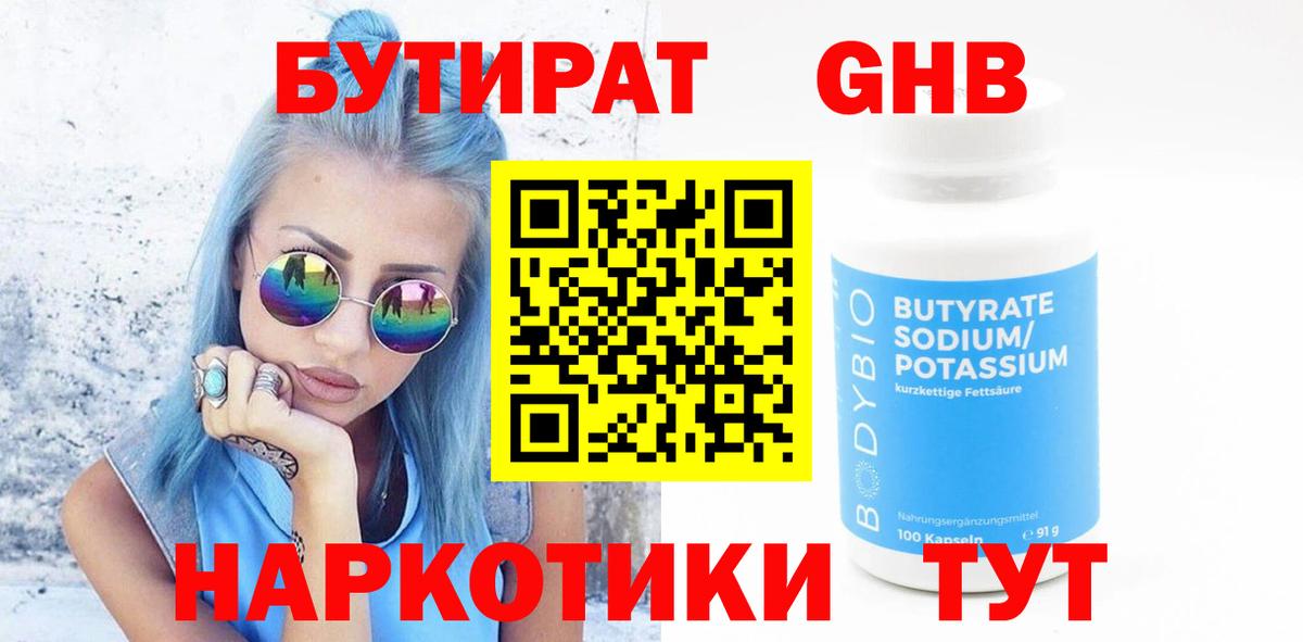 Бутират оксана  Вход с VPN  Якутск 