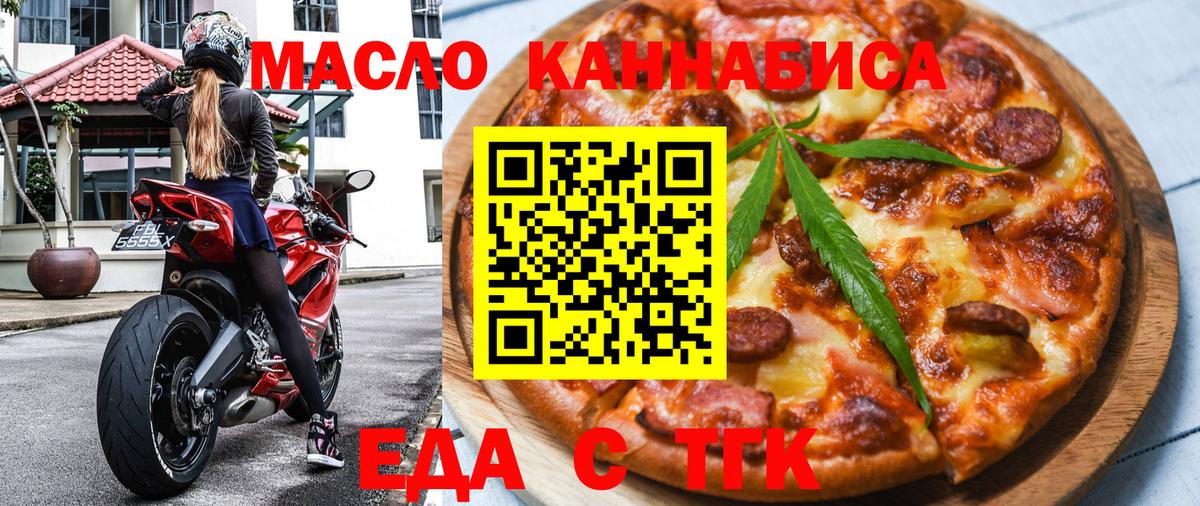 Еда ТГК конопля  Вход с VPN  Якутск 
