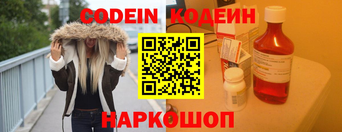 Кодеин напиток Lean (лин)  Кодеин Purple Drank  Якутск  Вход с VPN 