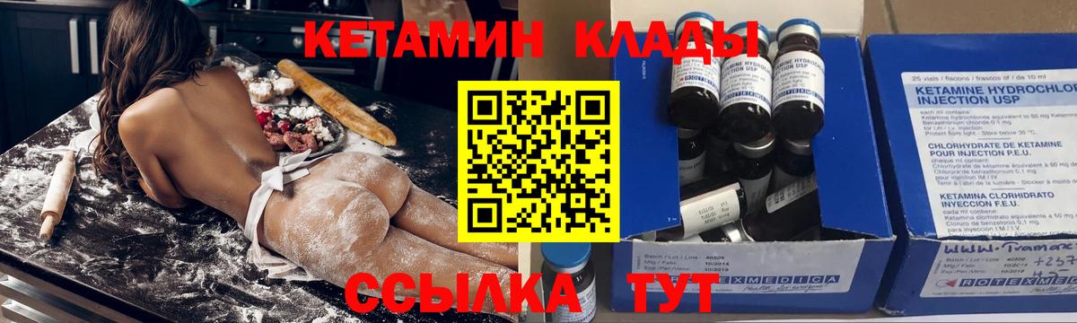 КЕТАМИН ketamine  Вход с VPN  Якутск 