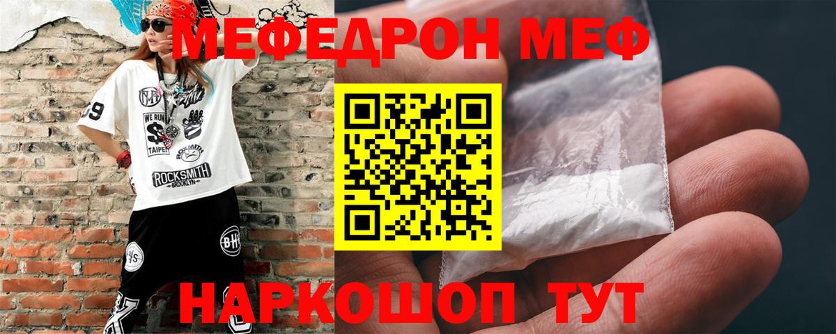 МЯУ-МЯУ мука  Мефедрон  Мефедрон  Якутск  Вход с VPN  МЕФ мяу мяу 