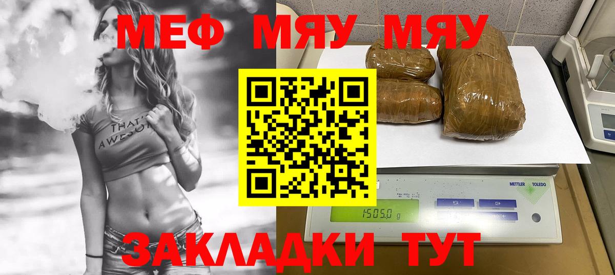 Меф Якутск